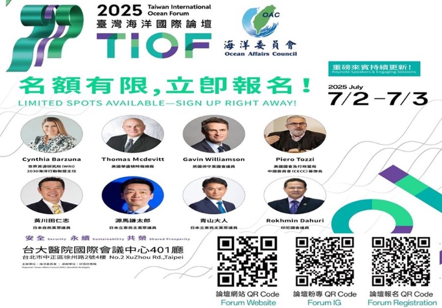 2025臺灣國際海洋論壇熱烈報名中 重磅講者齊聚 探討海洋安全與藍色經濟未來契機