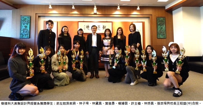 樹德科大美髮設計與經營系 參賽國際勇奪9金8銀1銅佳績 1150106