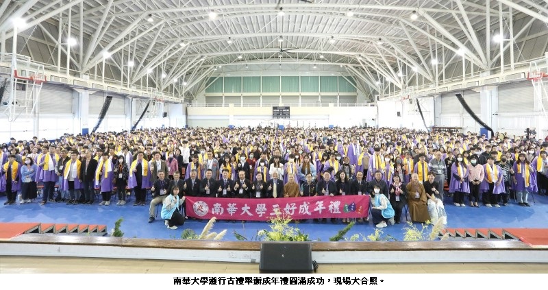 南華大學成年禮遵行古禮 928名學生邁向人生新篇章