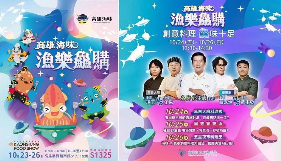 「高雄海味 漁樂鱻購」海洋局推出海味三缺1,等你來呷1 現場滿千送百再抽萬元米其林饗宴