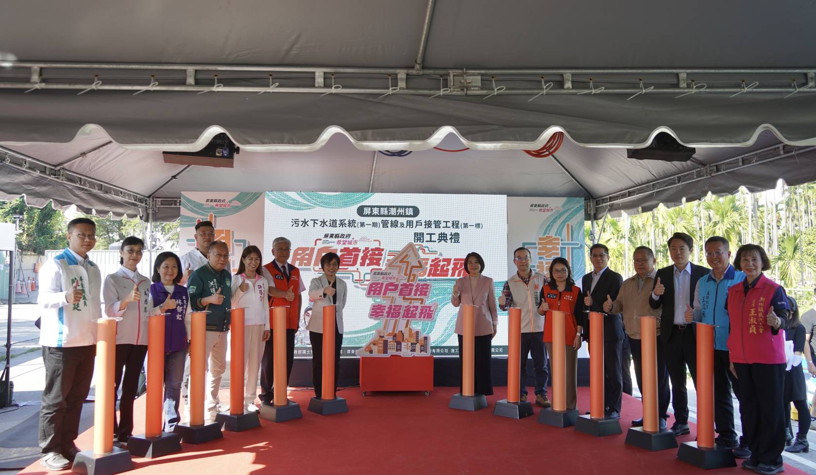  潮州鎮污水下水道系統(第一期)管線及用戶接管工程(第一標)開工典禮