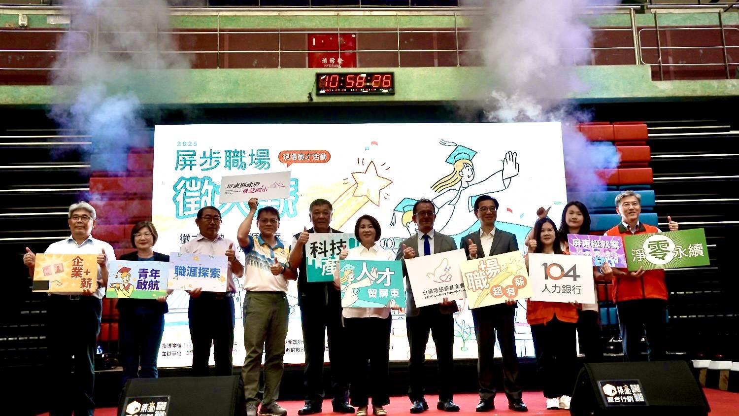 2025「屏步職場 徵大薪」現場徵才活動