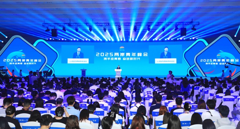 2025兩岸青年峰會於北京登場 聚焦青年交流與合作
