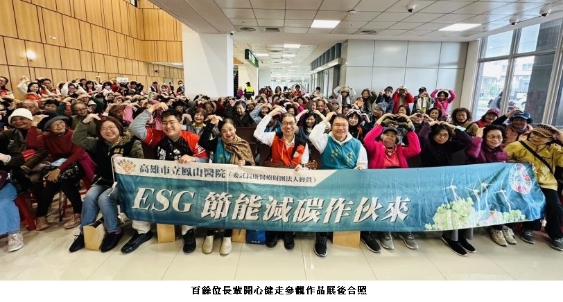 音樂、健走與藝文齊發　鳳山醫院打造高齡友善社區