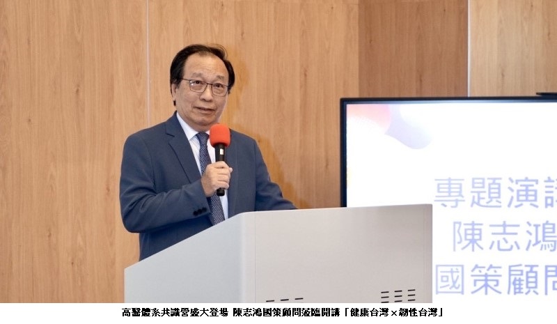 高醫體系共識營盛大登場 陳志鴻國策顧問蒞臨開講「健康台灣 × 韌性台灣」
