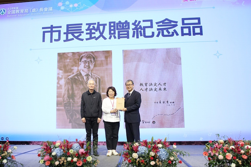 「雙語鏈世界 韌性築未來」全國局處長會議 嘉義市領航教育新願景