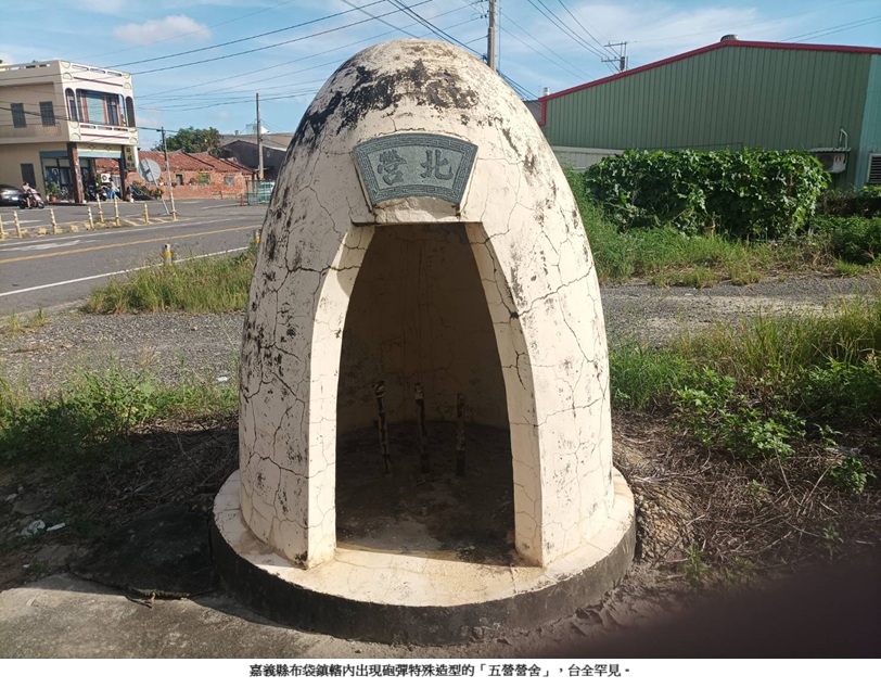 嘉義布袋鎮境內「五營」造型像「砲彈」，全台罕見