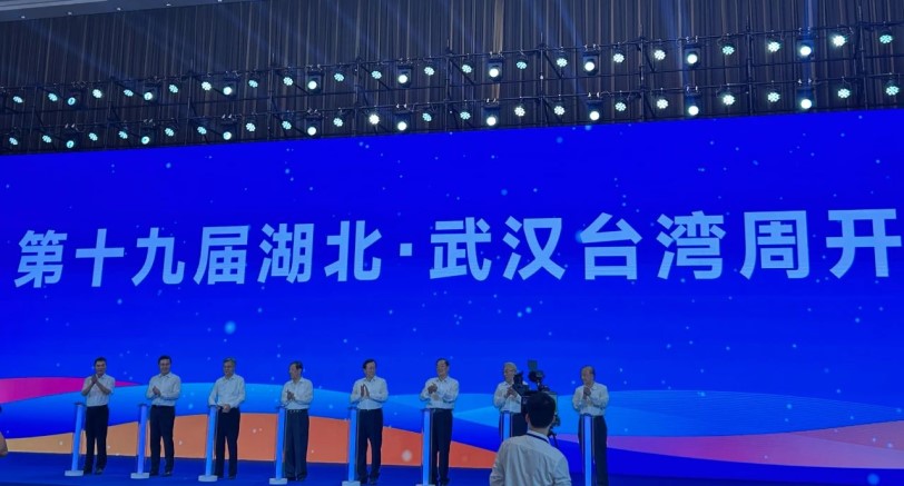 第十九屆湖北·武漢台灣週 今日開幕