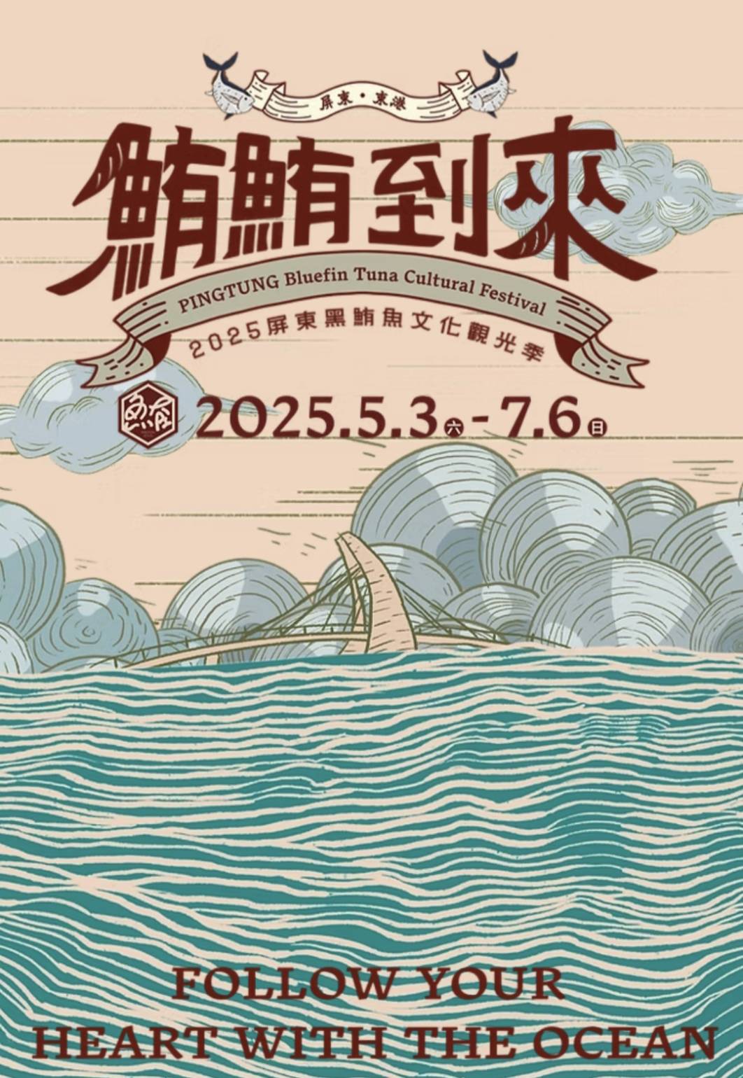 屏東黑鮪魚文化觀光季大鮪市集