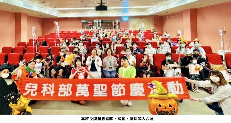 高雄長庚舉辦「萬聖派對 醫起童樂」病童裝扮歡度萬聖節