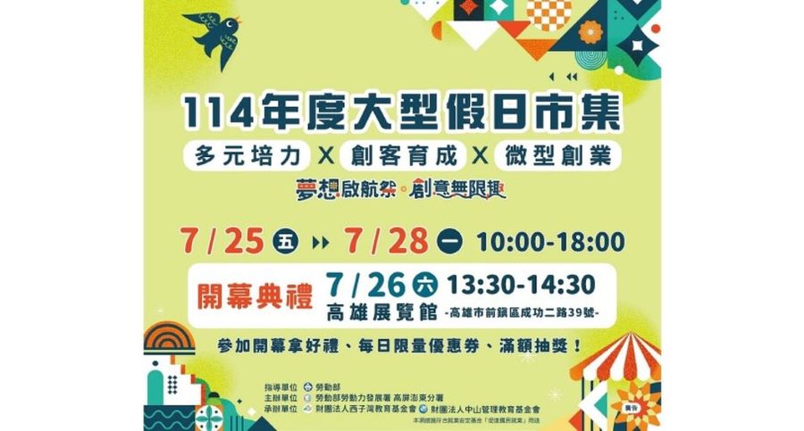 勞動部高分署大型假日市集熱鬧開跑 邀您一同品農食、逛手作、體驗創意生活