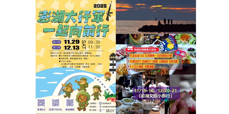 2025澎湖大行軍熱血登場　  11/29、12/13齊步跨越跨海大橋      即日起開放報名