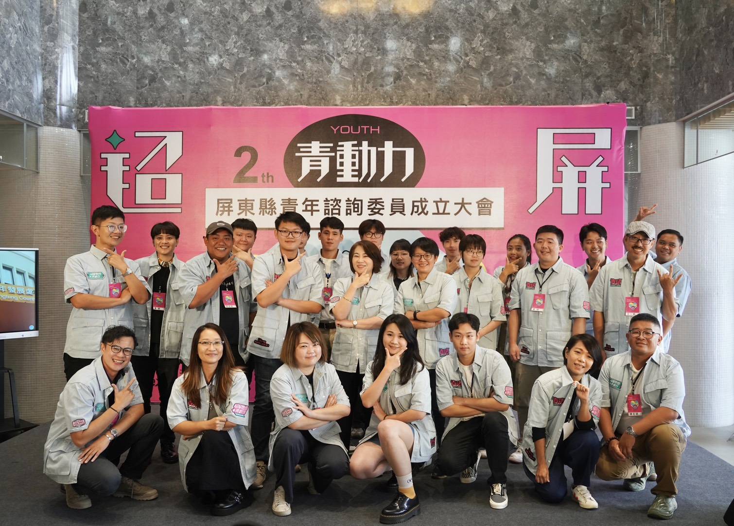 屏東縣第二屆青年諮詢委員正式就職