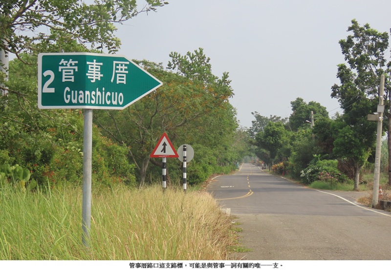 台灣地名趣談,試探清代「管事」是官職或私職?