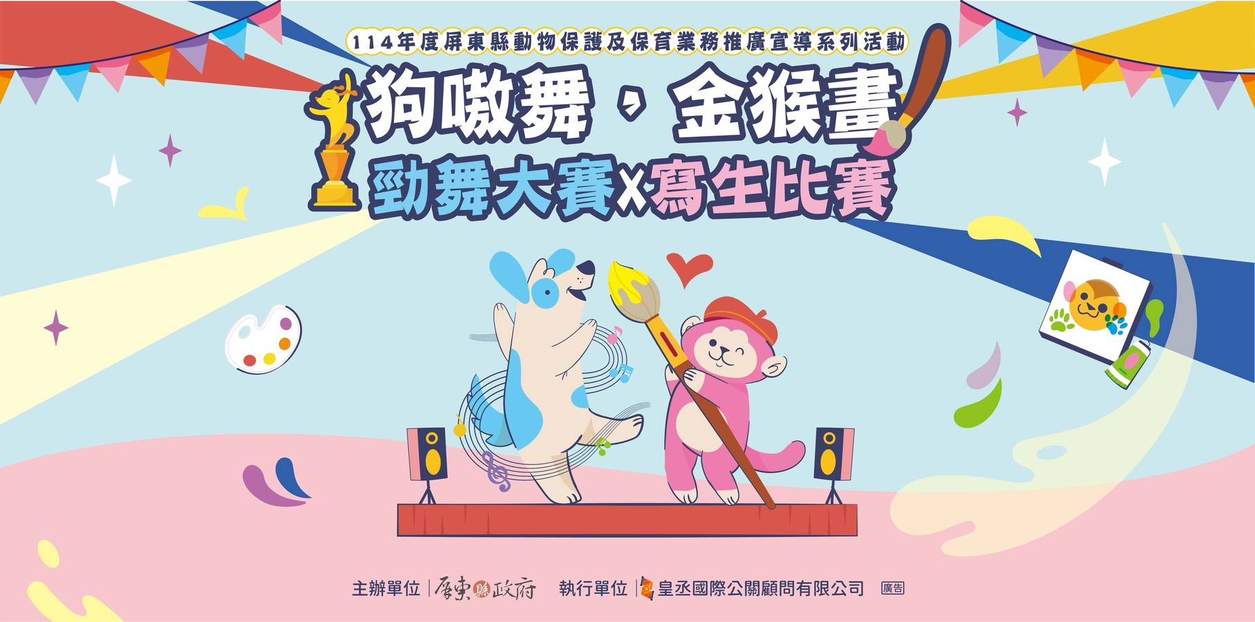 「狗嗷舞,金猴畫」勁舞大賽X寫生大賽 萬元獎金等你來挑戰