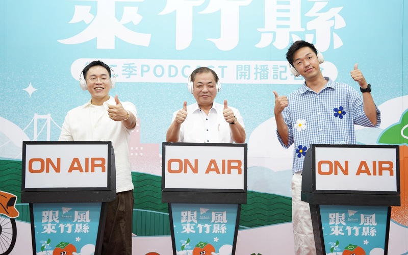 《跟風來竹縣》Podcast第二季正式上線　用聲音認識竹縣新日常