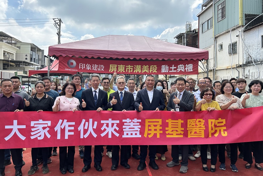 印象建設動土典禮展現公益情懷 捐助屏基智能醫療大樓