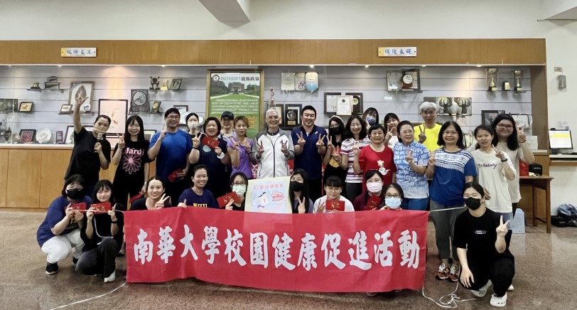 南華大學推動「南華樂活日」 打造全人健康校園文化