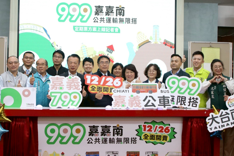 嘉嘉南三縣市聯合推出999元TPASS定期票正式上線啟用