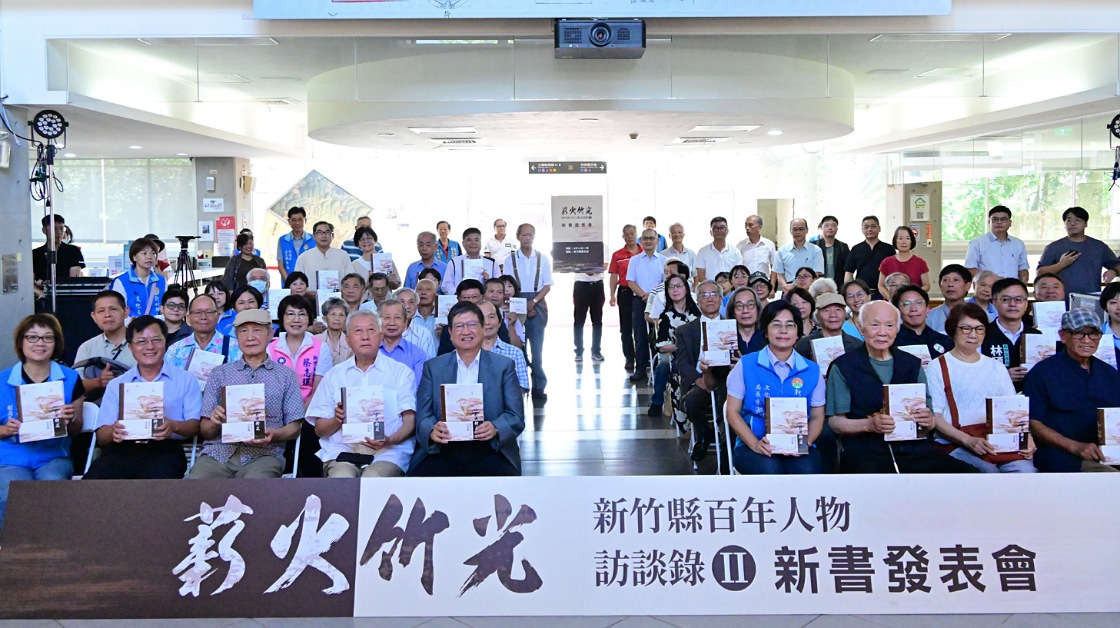 薪火竹光新書發表          紀錄傑出典範者耕耘軌跡