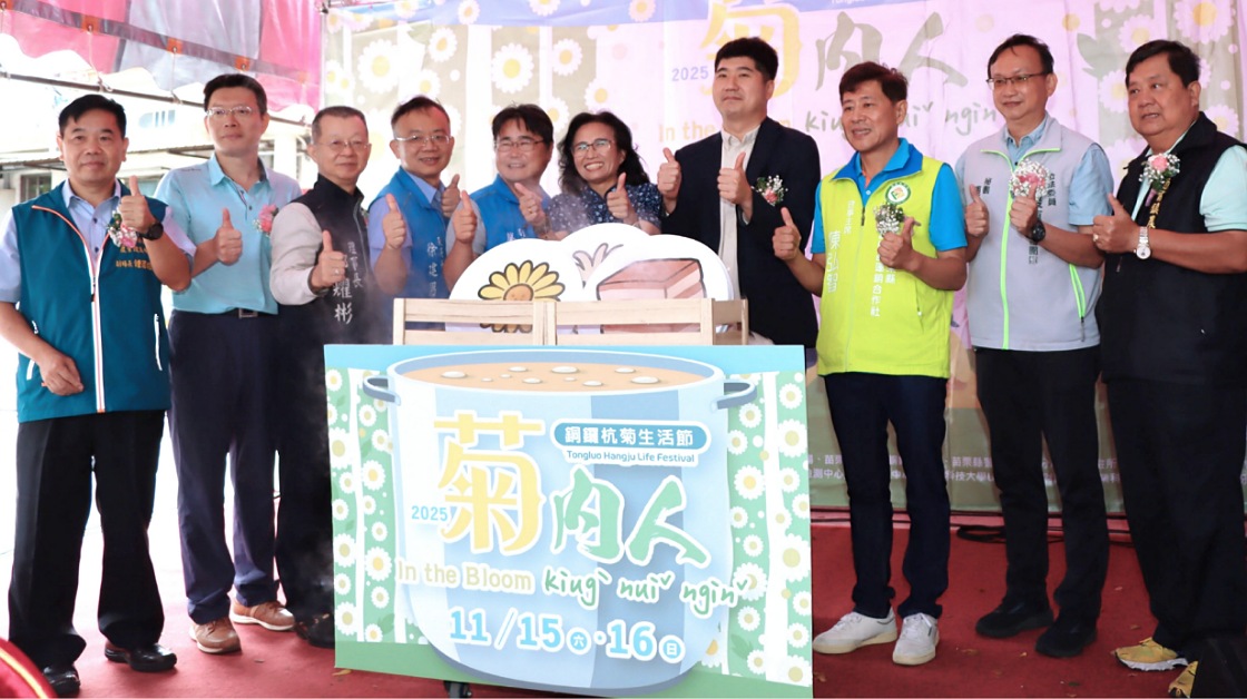 苗栗銅鑼杭菊生活節11/15-16登場        邀您一同成為「菊內人」