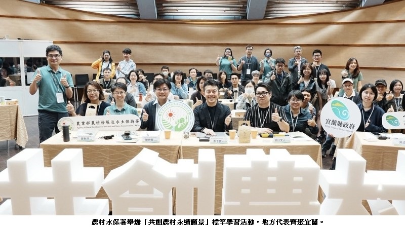 臺日攜手共創農村永續願景 宜蘭雙連埤展現創生新典範