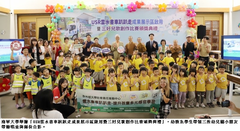 南華大學USR跨域創新　以AR繪本與三好兒歌啟發幼兒創意
