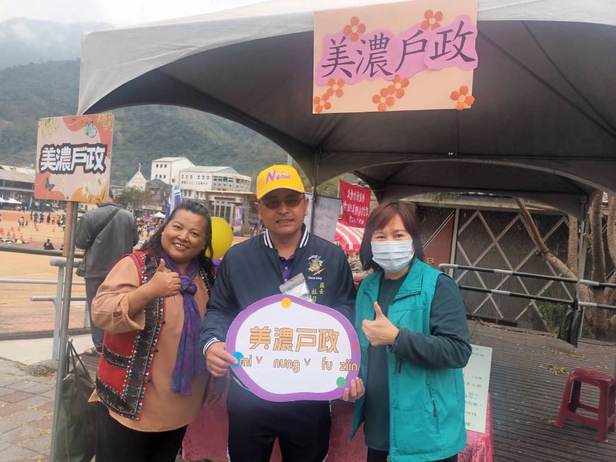 美濃戶政保障族人權益，結合布農競技推廣「原民身分登記新制」及防詐觀念