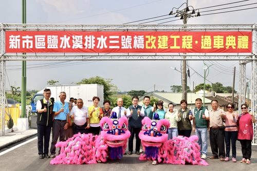 台南新市鹽水溪排水三號橋完工啟用
