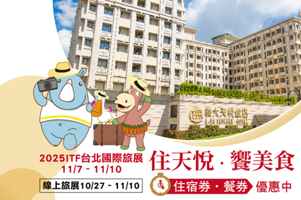義大天悅暖心迎秋 多項精選優惠同步開跑
