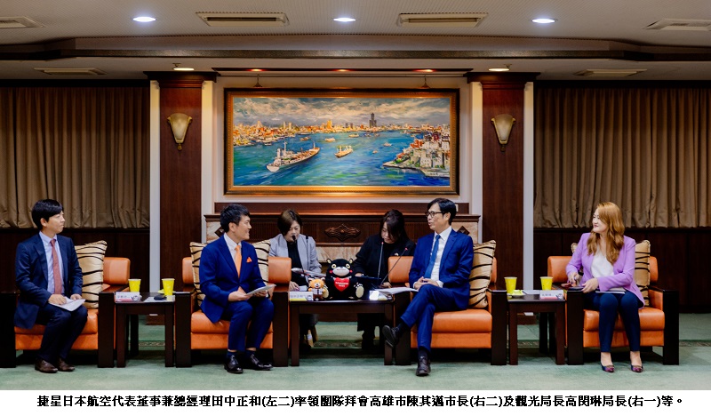 捷星CEO拜會高雄巿長  盼順利開航成為唯一營運高雄航線的日本航空公司
