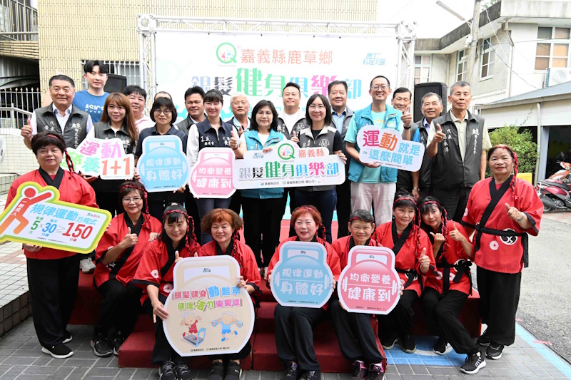 提供長者整合性多元運動及友善的空間 嘉義縣第8處銀髮健身俱樂部鹿草點啟用