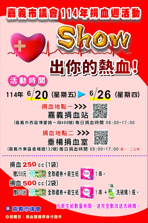 鼓勵民眾實踐公益精神 讓捐血成為一種日常的行動力量 嘉義市議會114年捐血週活動
