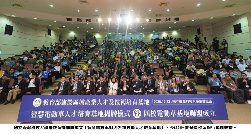 臺科大智慧電動車動力系統人才培育基地揭牌 八大專業實驗室培育高階研發人才
