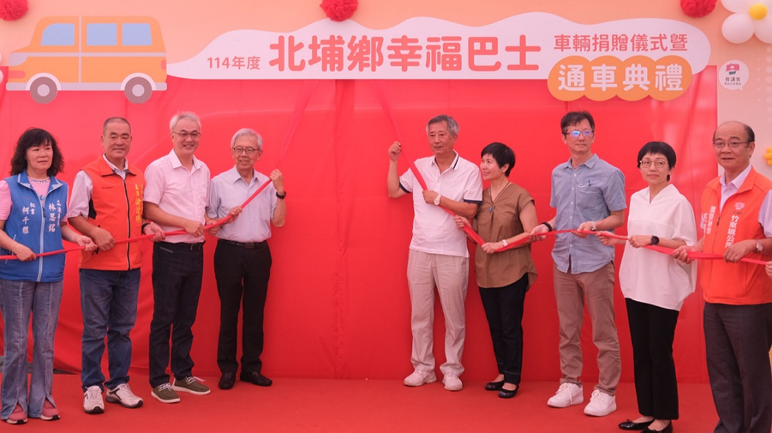北埔、湖口幸福巴士通車          期滿足在地搭乘及觀光交通需求