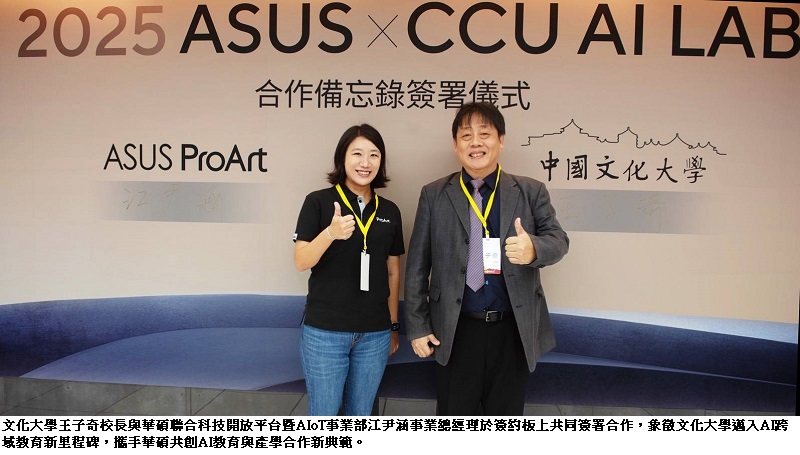 文化大學首間AI教室 攜手華碩ProArt University校園創作者聯盟共同打造