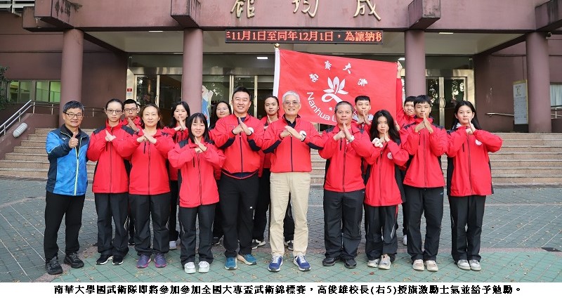 南華大學運動代表隊授旗出征 全力迎戰全國賽事