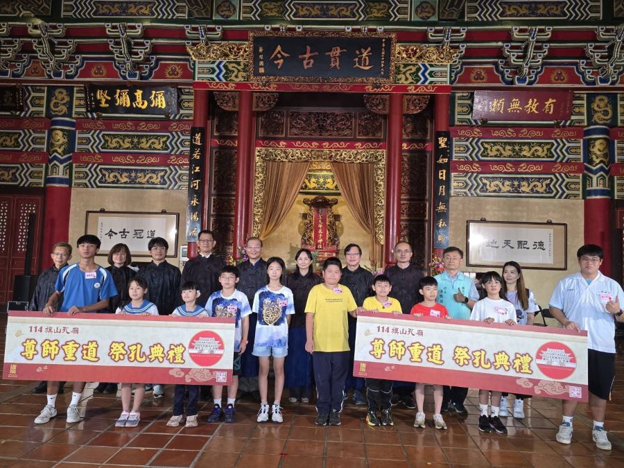 高雄市114年旗山孔廟「尊師重道 祭孔典禮」活動