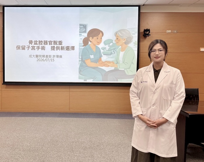 台南成醫骨盆器官脫垂保留子宮術新選擇