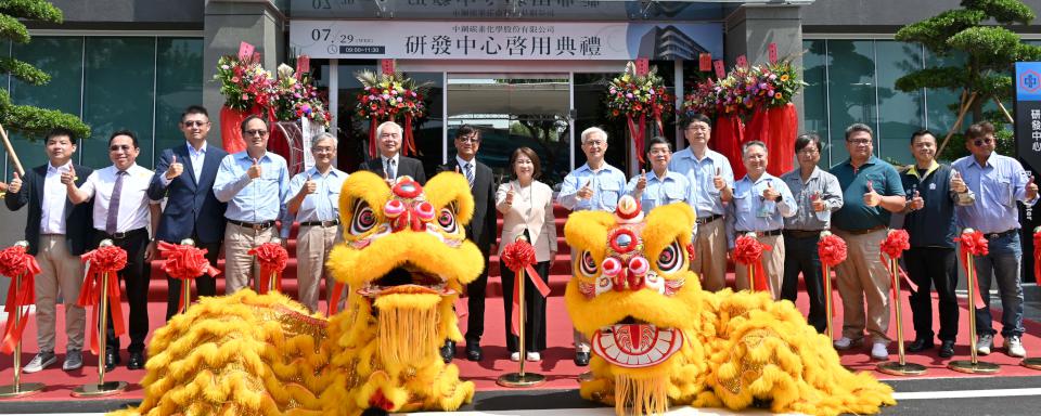 中鋼碳素化學公司屏南廠研發中心落成啟用 布局搶攻高端碳材料市場商機