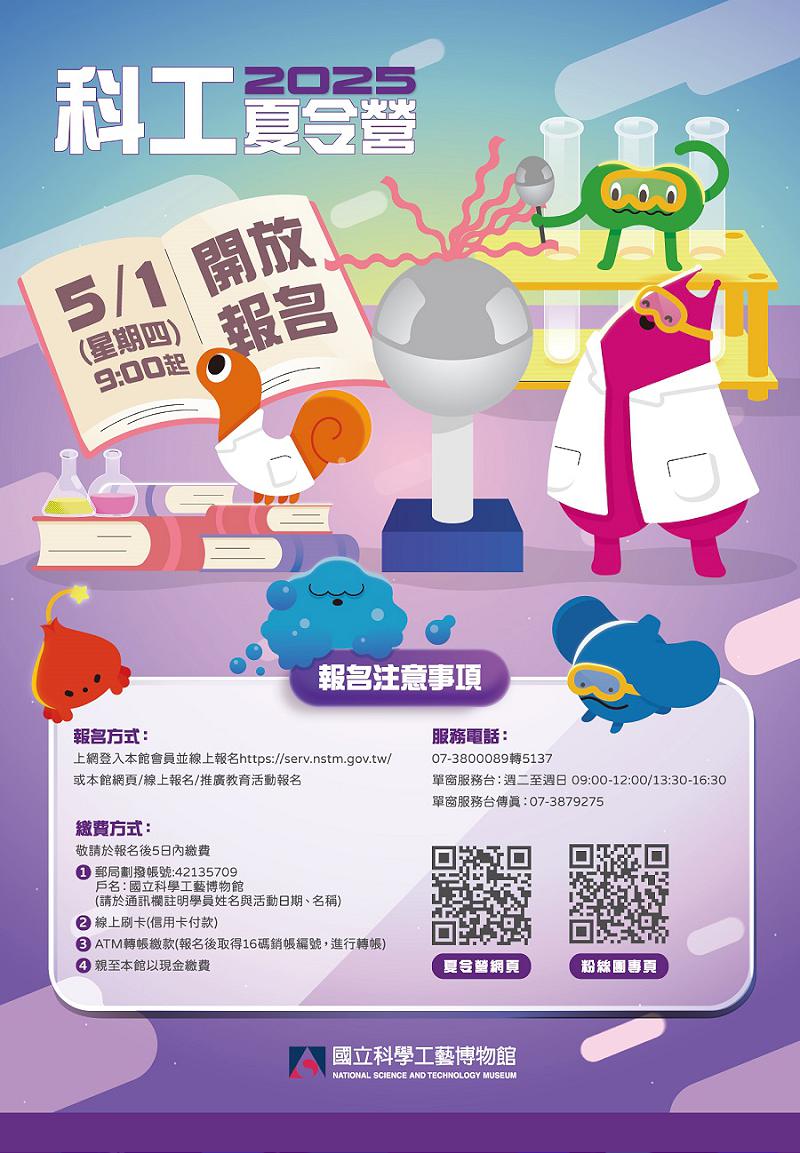 今夏知識能量滿載!氫能、營隊、電影、集章一次玩到底