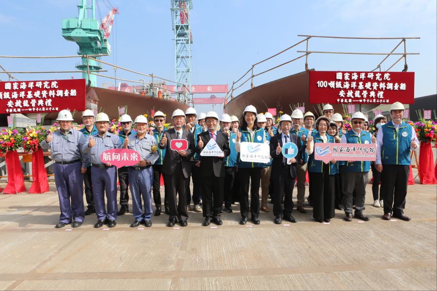 台船公司承造海洋委員會國家海洋研究院「100噸級與300噸級海洋基礎資料調查船」安放龍骨典禮