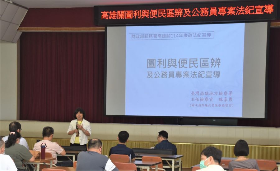 雄關辦理114年圖利與便民區辨及公務員專案法紀宣導活動,同步推動反詐騙與消費者保護觀念