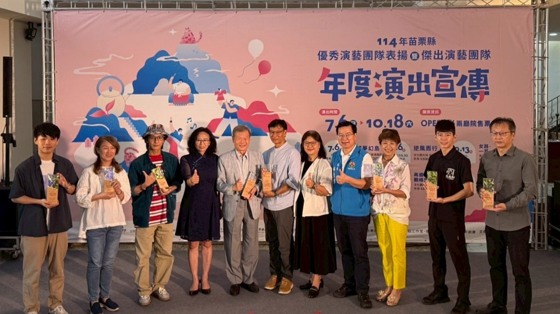 苗栗表藝之光共塑文化品牌 年度演出7/6至10/18正式登場