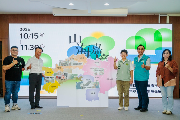 嘉義縣地方創生「山海嘉境」成果展串聯山海平原