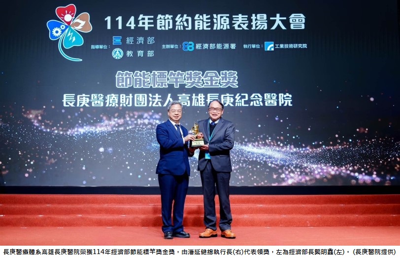 長庚體系再獲節能標竿金獎 層峰領軍節能創新