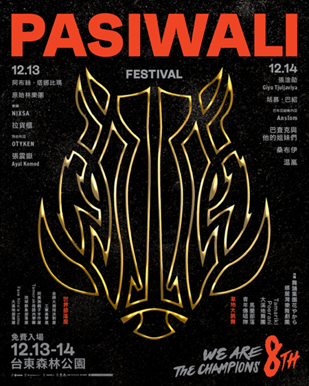 PASIWALI邁入第8屆 首屆主題曲競賽頒獎記者會