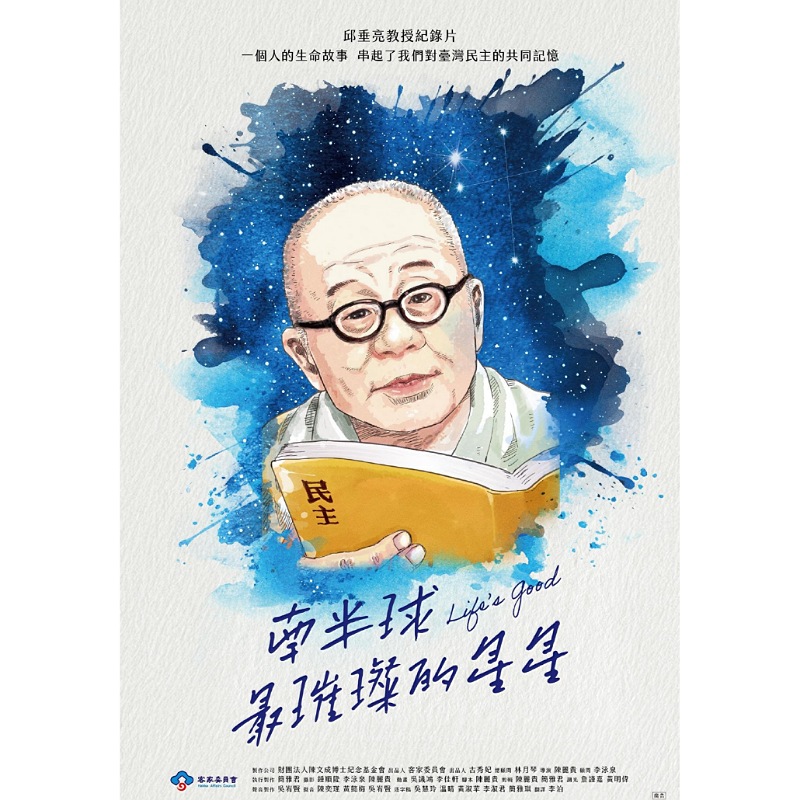 《南半球最璀璨的星星》特映會           即日起開放報名免費觀影