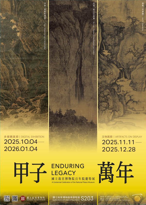 穿越時空走入畫境 嘉義故宮國寶出巡 異業跨域合作 輕鬆暢遊宋代山水畫境
