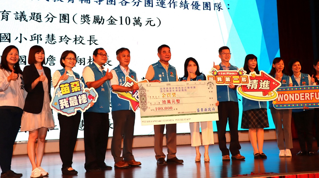 苗縣校長會議今舉行 縣長鍾東錦期勉用熱情照亮孩子未來